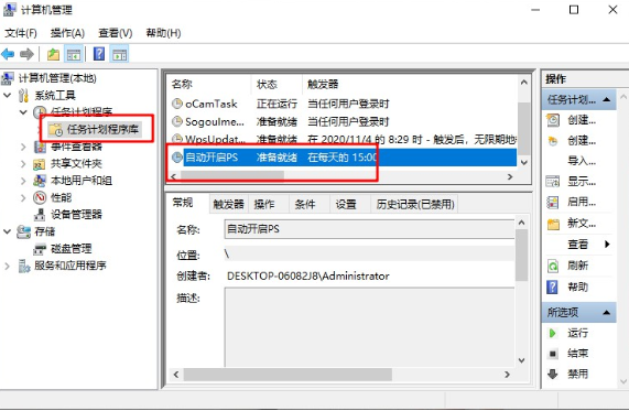 怎么給win7電腦設(shè)置計(jì)劃任務(wù)