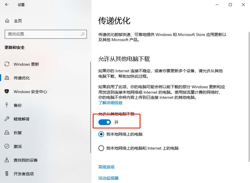 怎么關閉win10系統傳遞優化功能