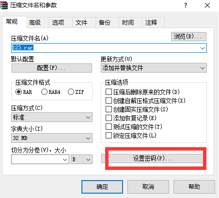 如何用winrar給文件夾加密