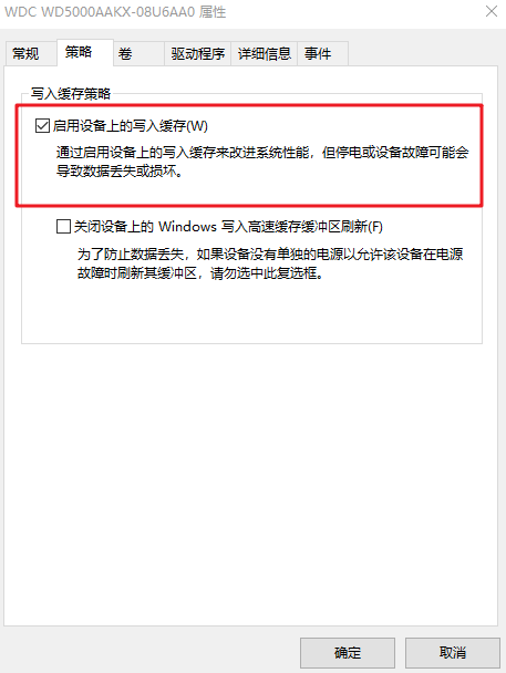 如何在電腦上設置硬盤寫入緩存功能