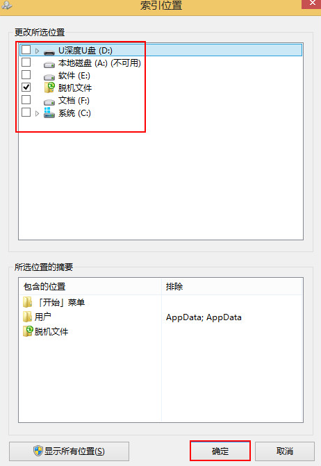 如何關(guān)閉win8系統(tǒng)中不常用的文件索引