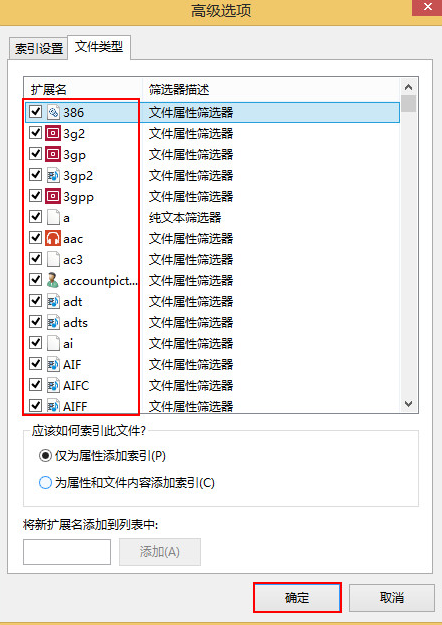 如何關(guān)閉win8系統(tǒng)中不常用的文件索引