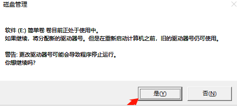 win10系統出現盤符錯亂的詳細解決方法