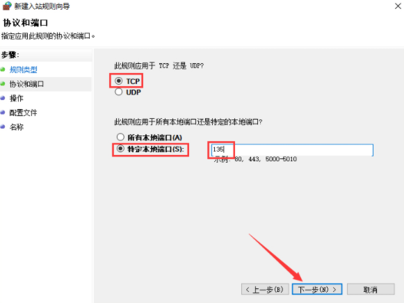 如何在電腦中關(guān)閉135端口的方法