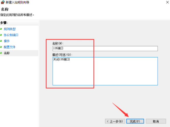 如何在電腦中關(guān)閉135端口的方法