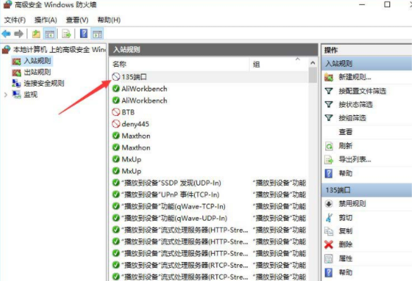 如何在電腦中關(guān)閉135端口的方法