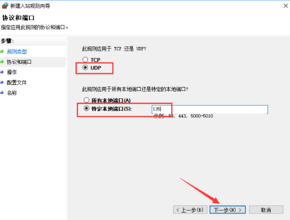 如何在電腦中關(guān)閉135端口的方法