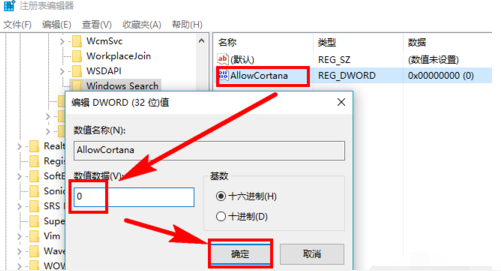 重裝win10系統后怎么徹底禁用小娜