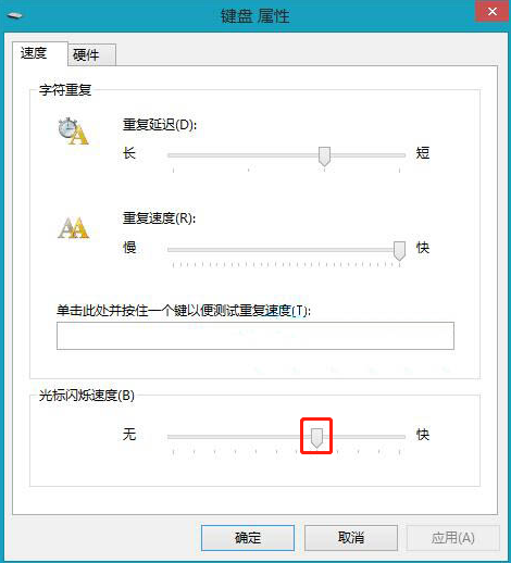 怎么在華碩筆記本電腦中調節光標閃爍速度
