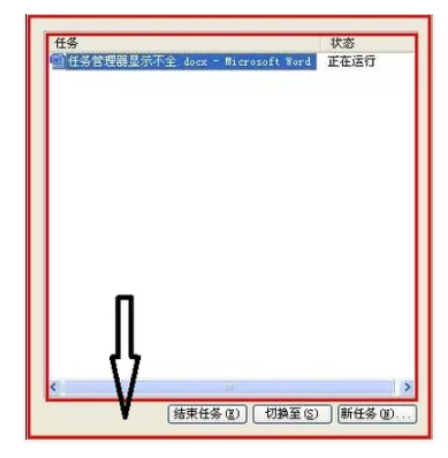 電腦任務管理器顯示不全怎么解決