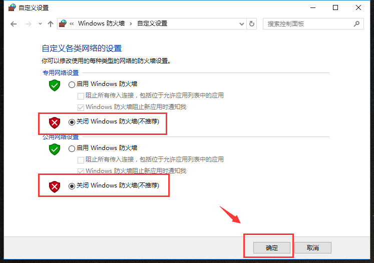 win10系統(tǒng)中的防火墻應(yīng)當如何才能關(guān)閉 簡單幾步關(guān)閉win10防火墻(4)