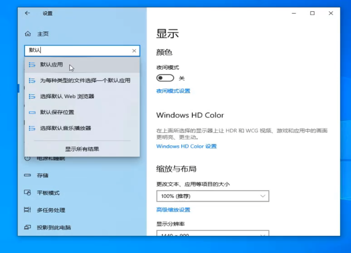 win10電腦如何修改系統的默認應用 image.png