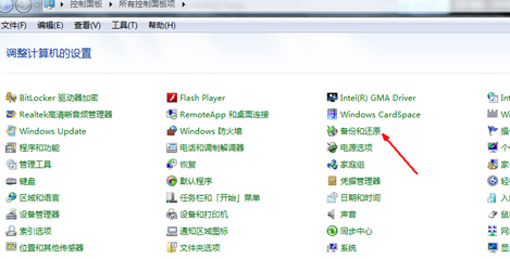 win7筆記本電腦要怎么進行恢復出廠設置步驟教程 image.png