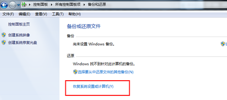 win7筆記本電腦要怎么進行恢復出廠設置步驟教程 image.png