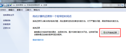 win7筆記本電腦要怎么進行恢復出廠設置步驟教程 image.png