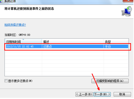 win7筆記本電腦要怎么進行恢復出廠設置步驟教程 image.png