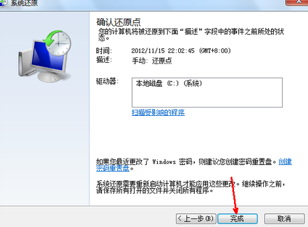 win7筆記本電腦要怎么進行恢復出廠設置步驟教程 image.png