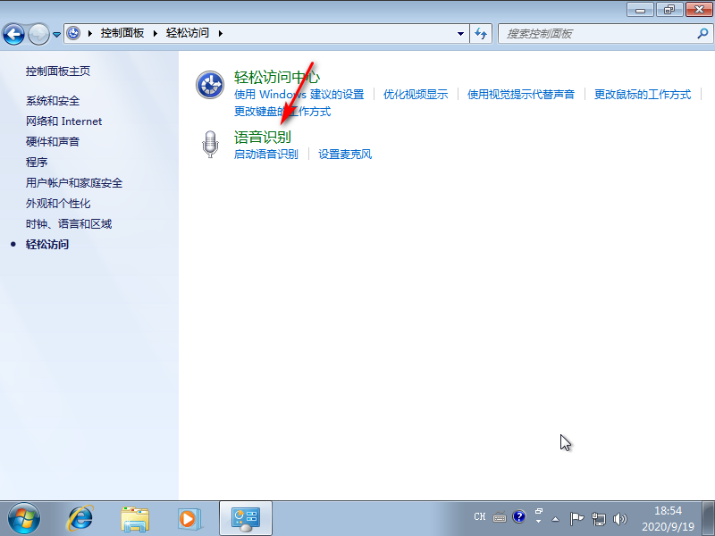 win7系統(tǒng)下如何關(guān)閉電腦上的語音識(shí)別功能 image.png