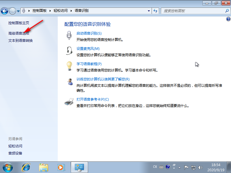 win7系統(tǒng)下如何關(guān)閉電腦上的語音識(shí)別功能 image.png