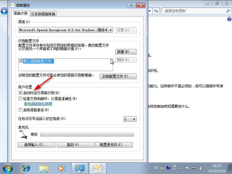 win7系統(tǒng)下如何關(guān)閉電腦上的語音識(shí)別功能 image.png