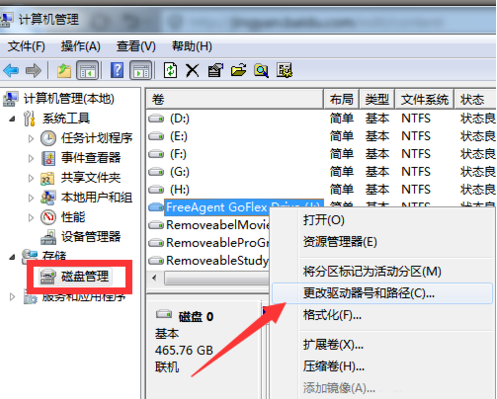 電腦的移動硬盤不顯示盤符要如何解決
