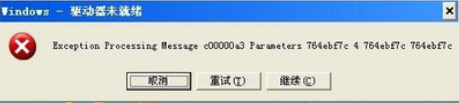 windows電腦啟動器未就緒要如何才能解決