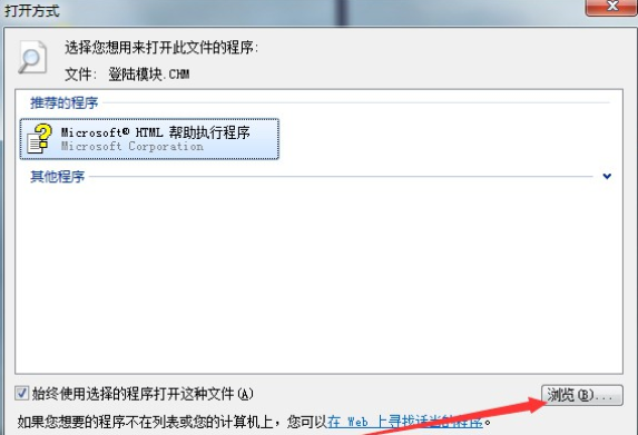 如何打開電腦中的chm格式文件方法