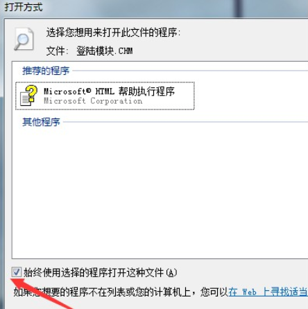 如何打開電腦中的chm格式文件方法