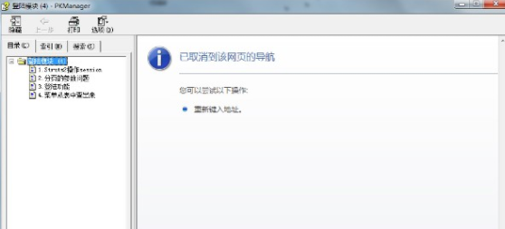 如何打開電腦中的chm格式文件方法