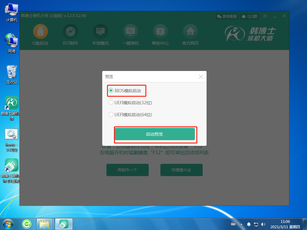 從U盤給筆記本電腦重裝一個win7系統應該怎么做?