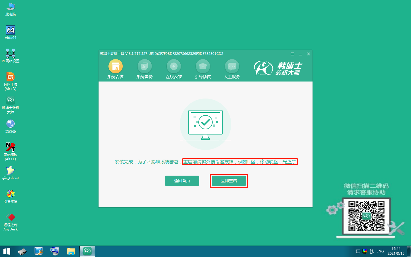 惠普戰(zhàn)99想要安裝win10系統(tǒng)應(yīng)該怎么用u盤(pán)重裝系統(tǒng)