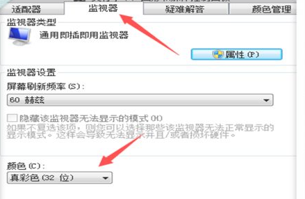windows7顏色質(zhì)量調(diào)整具體方法解析