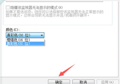 windows7顏色質(zhì)量調(diào)整具體方法解析