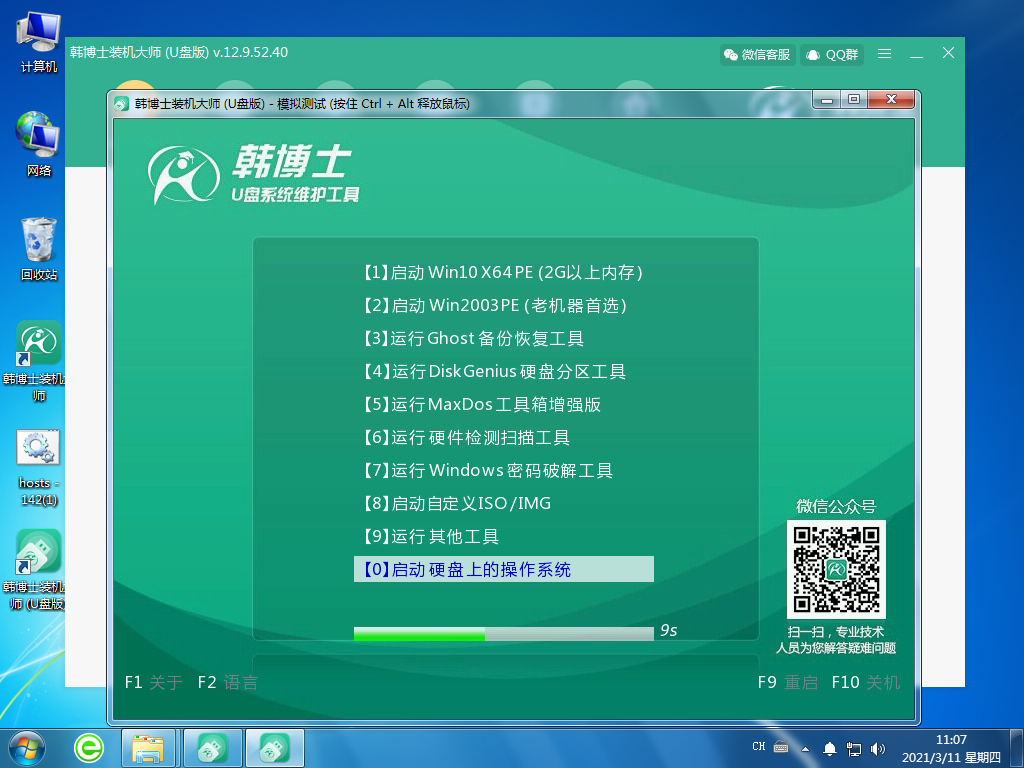 如何u盤重裝系統win7小白操作具體教程圖文
