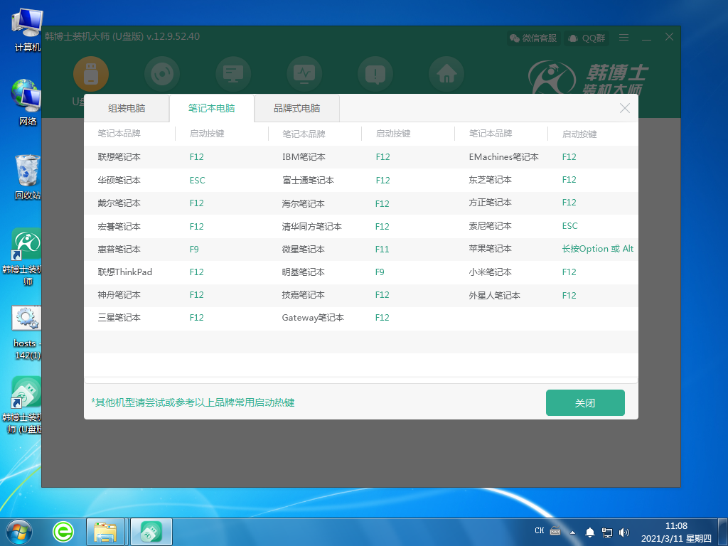 如何u盤重裝系統win7小白操作具體教程圖文
