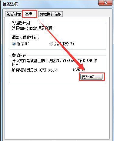 win7系統提示虛擬內存不足的解決辦法