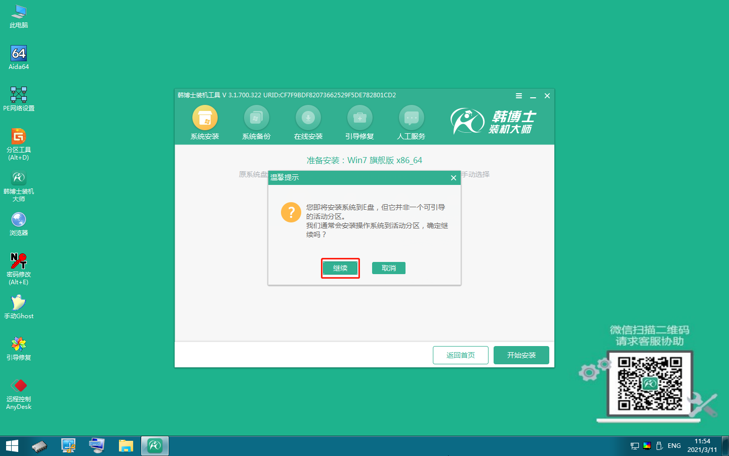 微星GT75VR電腦使用U盤給電腦重裝win7系統教程