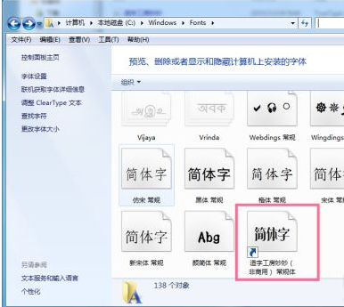 win7安裝字體不占用C盤硬盤空間的方法教程