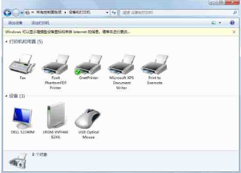 如何設置win7系統中的打印機共享圖文教程