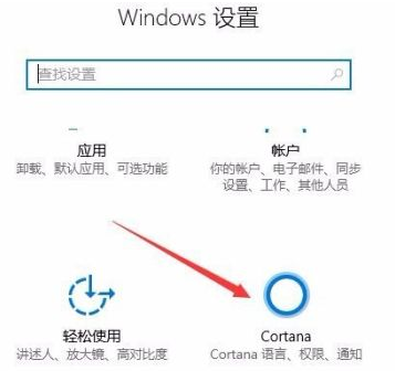 Win10秋季創意者更新版怎么設置小娜出現方式
