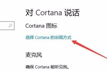Win10秋季創意者更新版怎么設置小娜出現方式