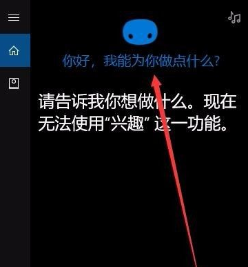 Win10秋季創意者更新版怎么設置小娜出現方式