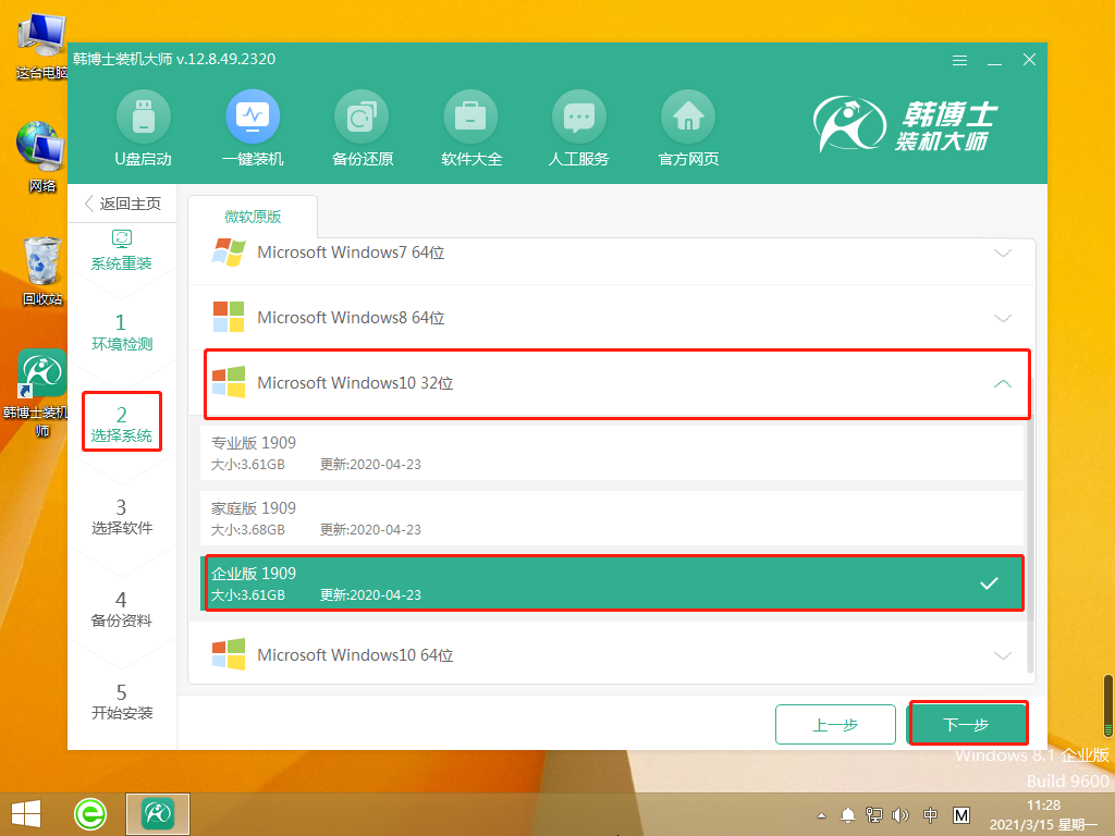 戴爾Latitude 9510電腦重裝系統(tǒng)win10教程