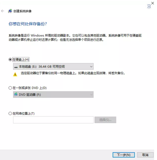 怎么用win10進行系統備份?