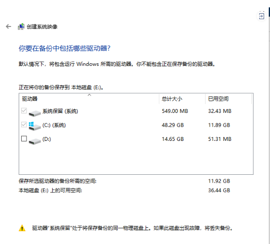 怎么用win10進行系統備份?