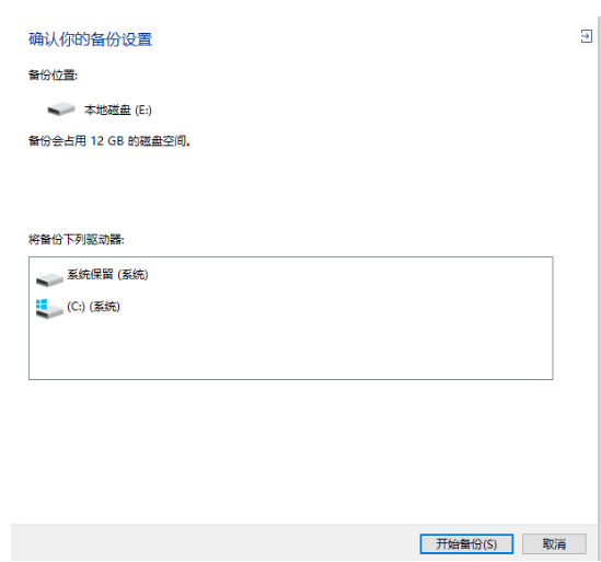 怎么用win10進行系統備份?