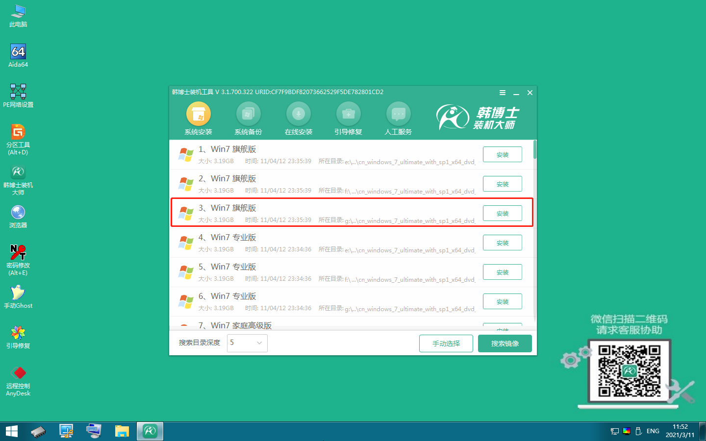 使用U盤重新給電腦安裝win7系統簡單圖文
