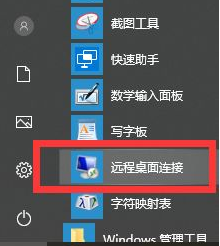 Win10怎么打開遠程桌面登錄服務(wù)器?