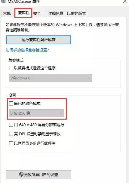 怎么設置電腦的256色?