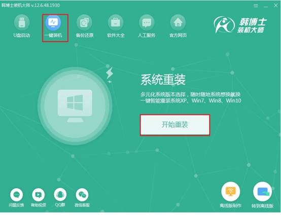 筆記本重裝win7系統簡單操作指南 聯想Yoga 510一鍵重裝win7系統教程